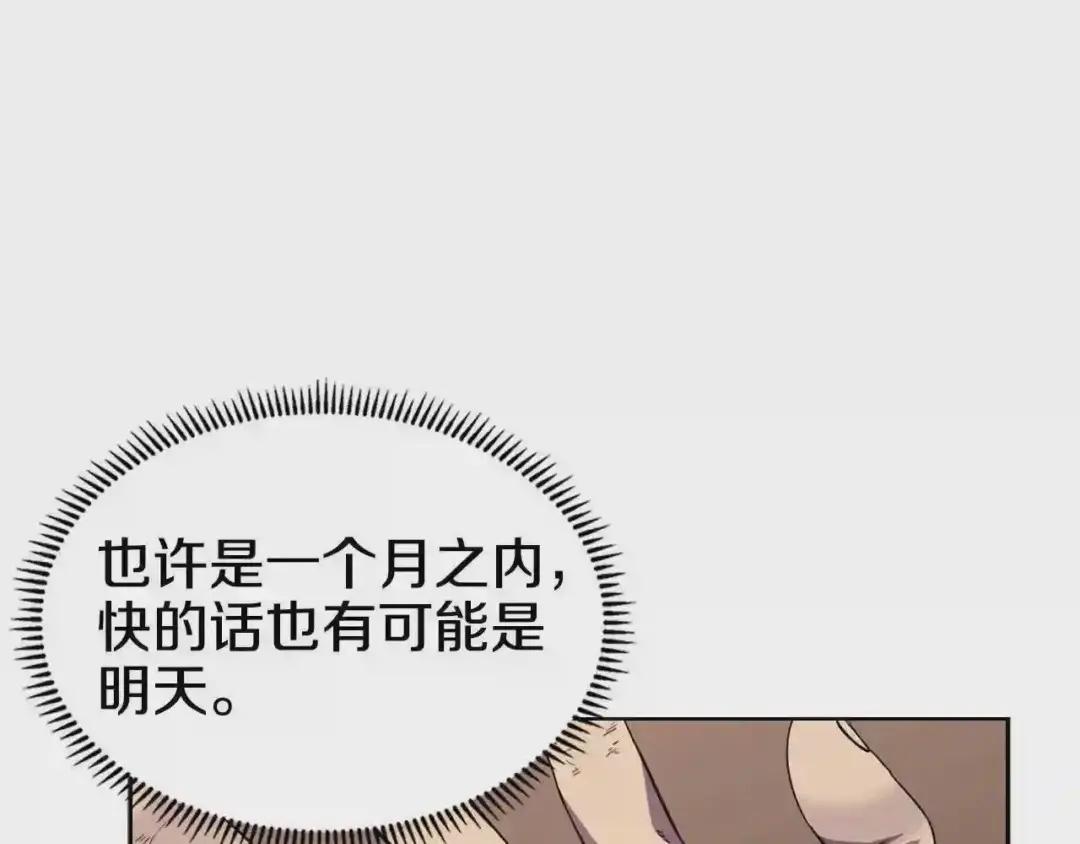 第99话 图穷匕见 第16页