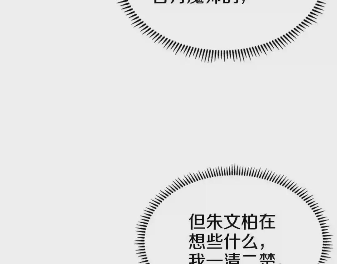 第99话 图穷匕见 第18页