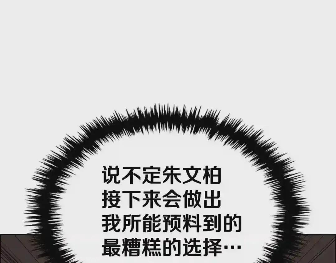 第99话 图穷匕见 第20页
