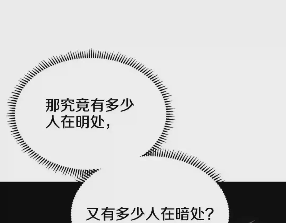 第99话 图穷匕见 第23页