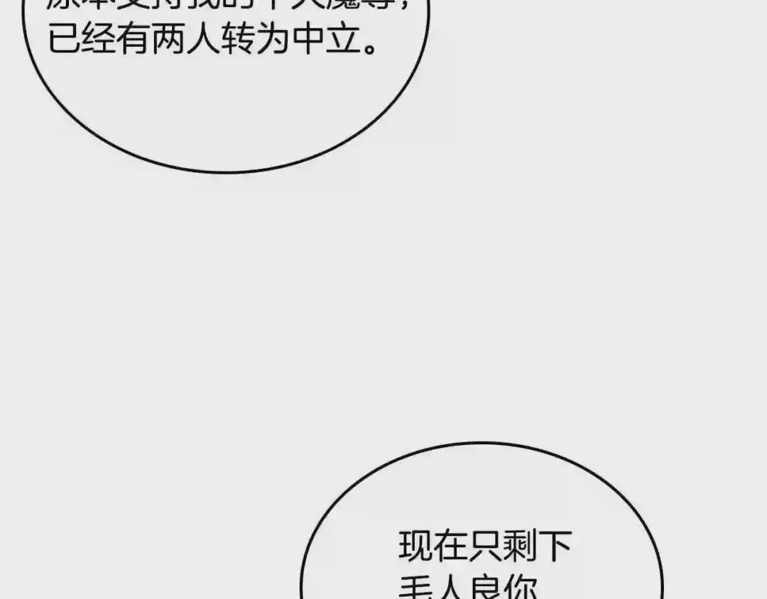 第99话 图穷匕见 第30页