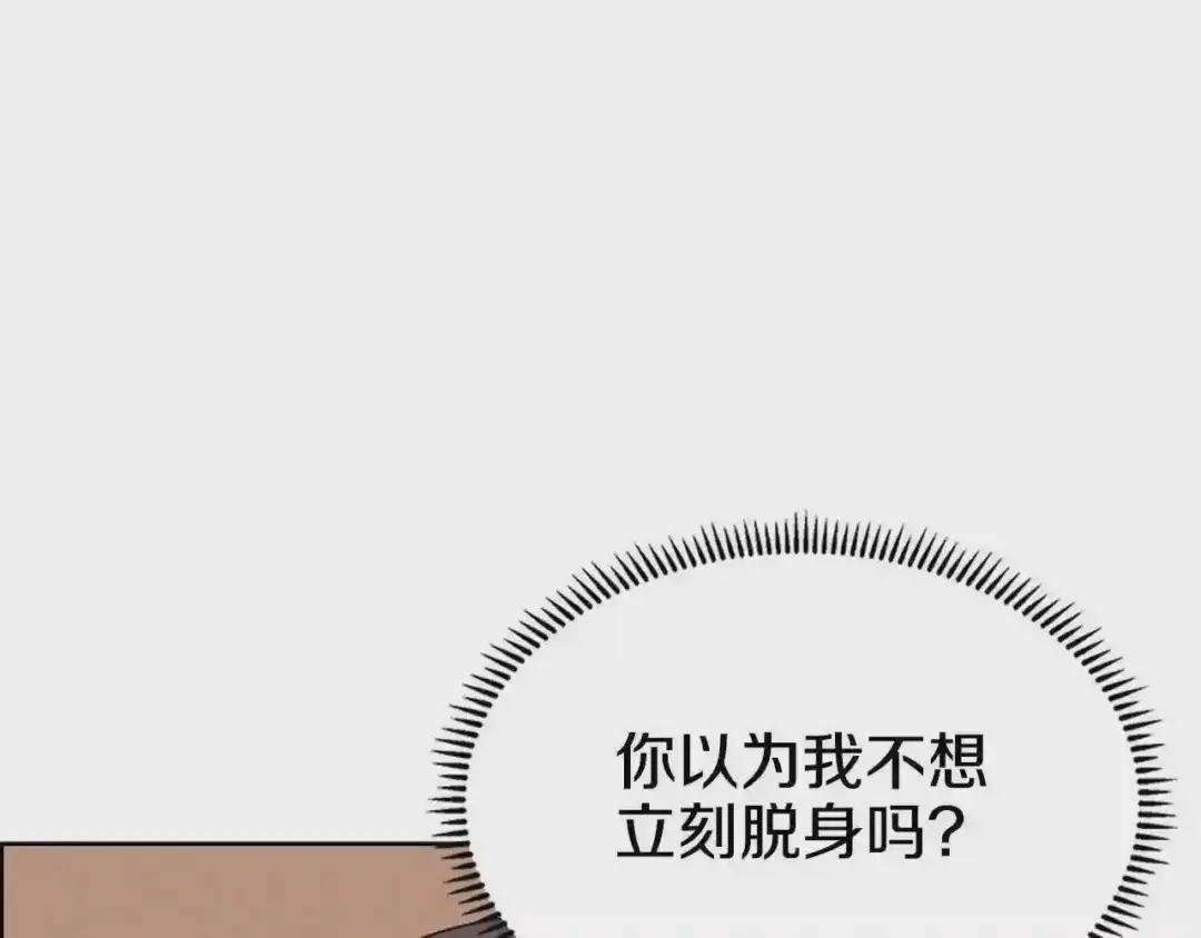 第99话 图穷匕见 第32页
