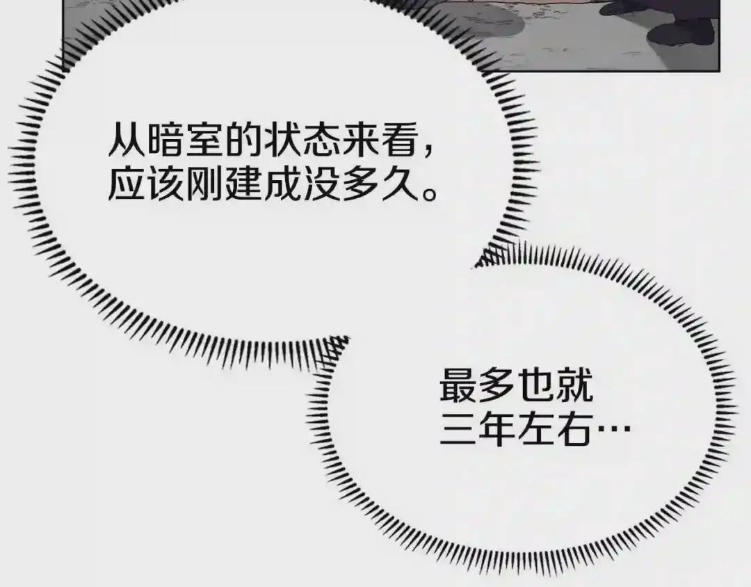 第99话 图穷匕见 第64页