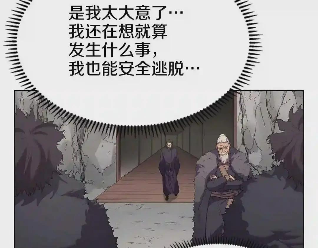 第99话 图穷匕见 第83页
