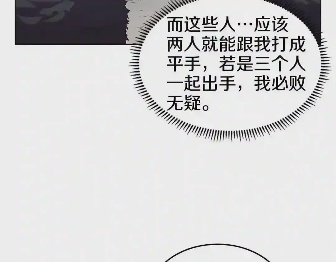 第99话 图穷匕见 第84页