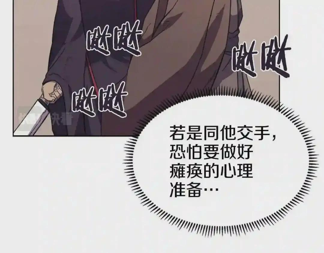 第99话 图穷匕见 第101页