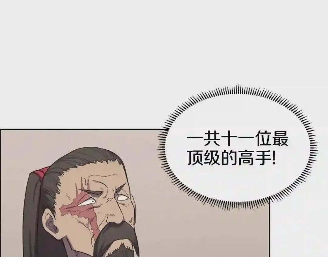 第99话 图穷匕见 第105页
