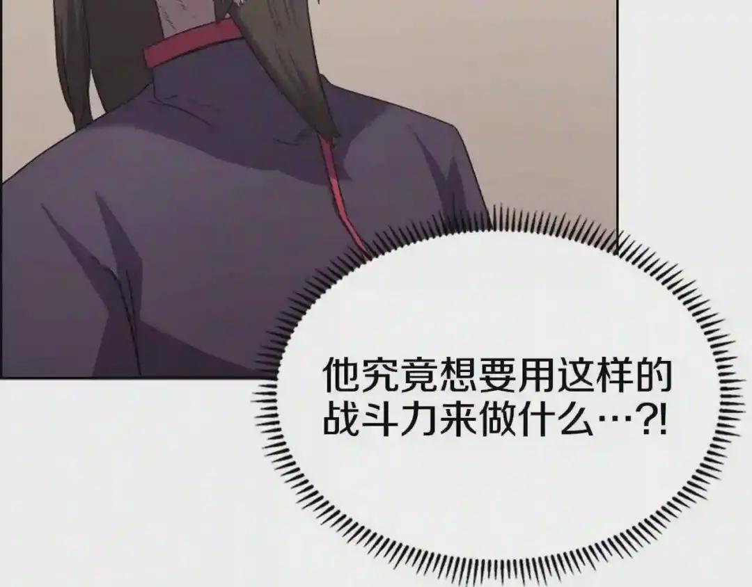 第99话 图穷匕见 第106页