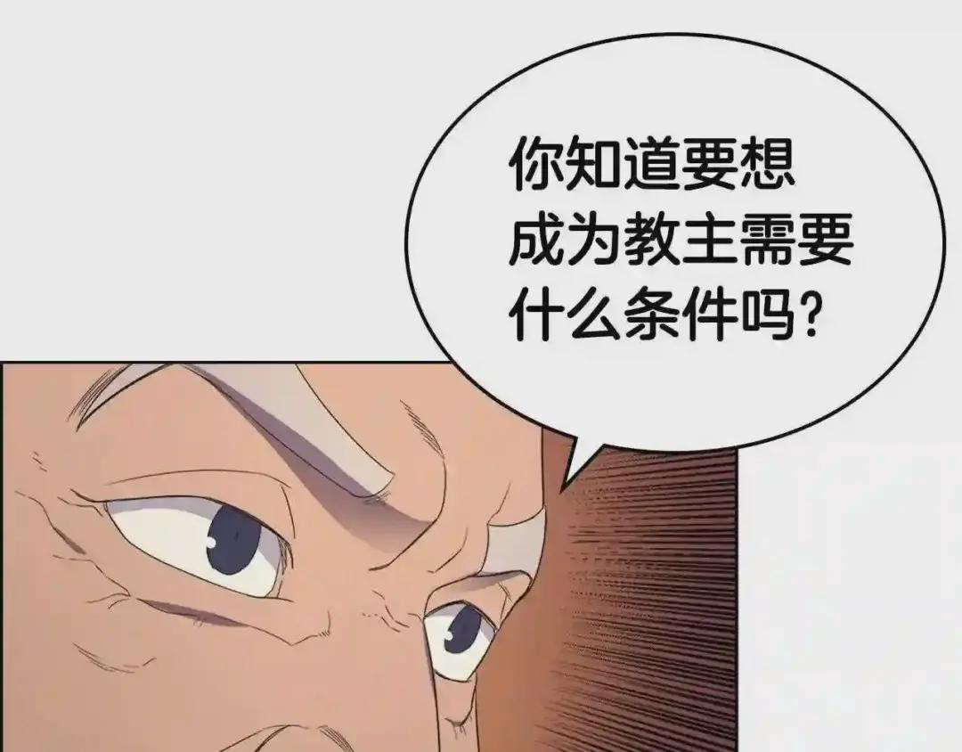 第99话 图穷匕见 第112页