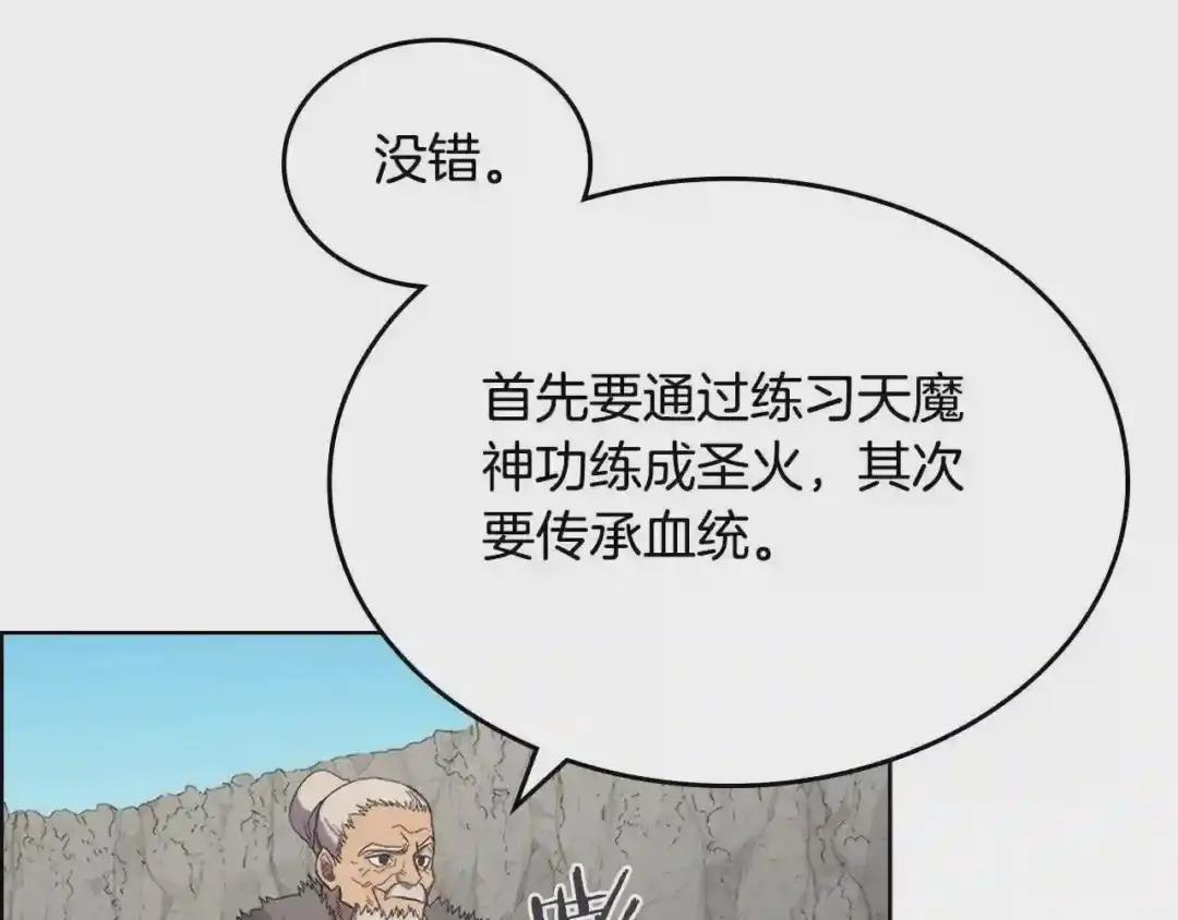 第99话 图穷匕见 第116页