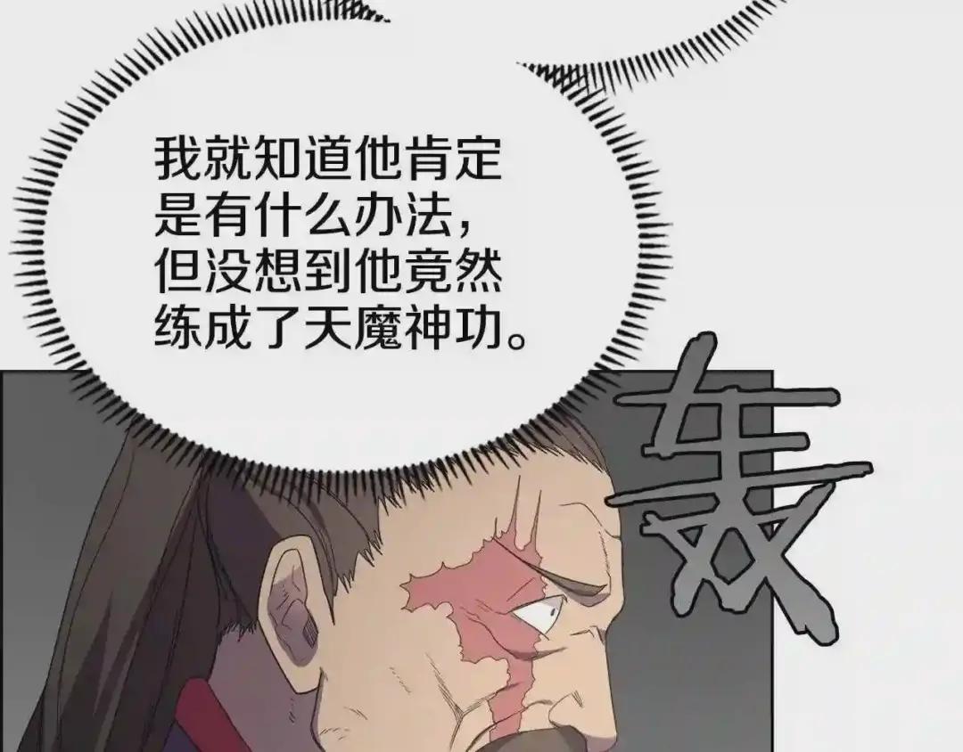 第99话 图穷匕见 第124页
