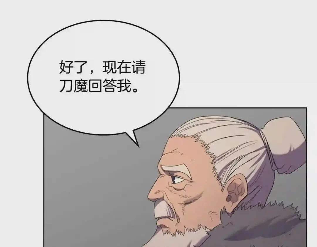 第99话 图穷匕见 第133页