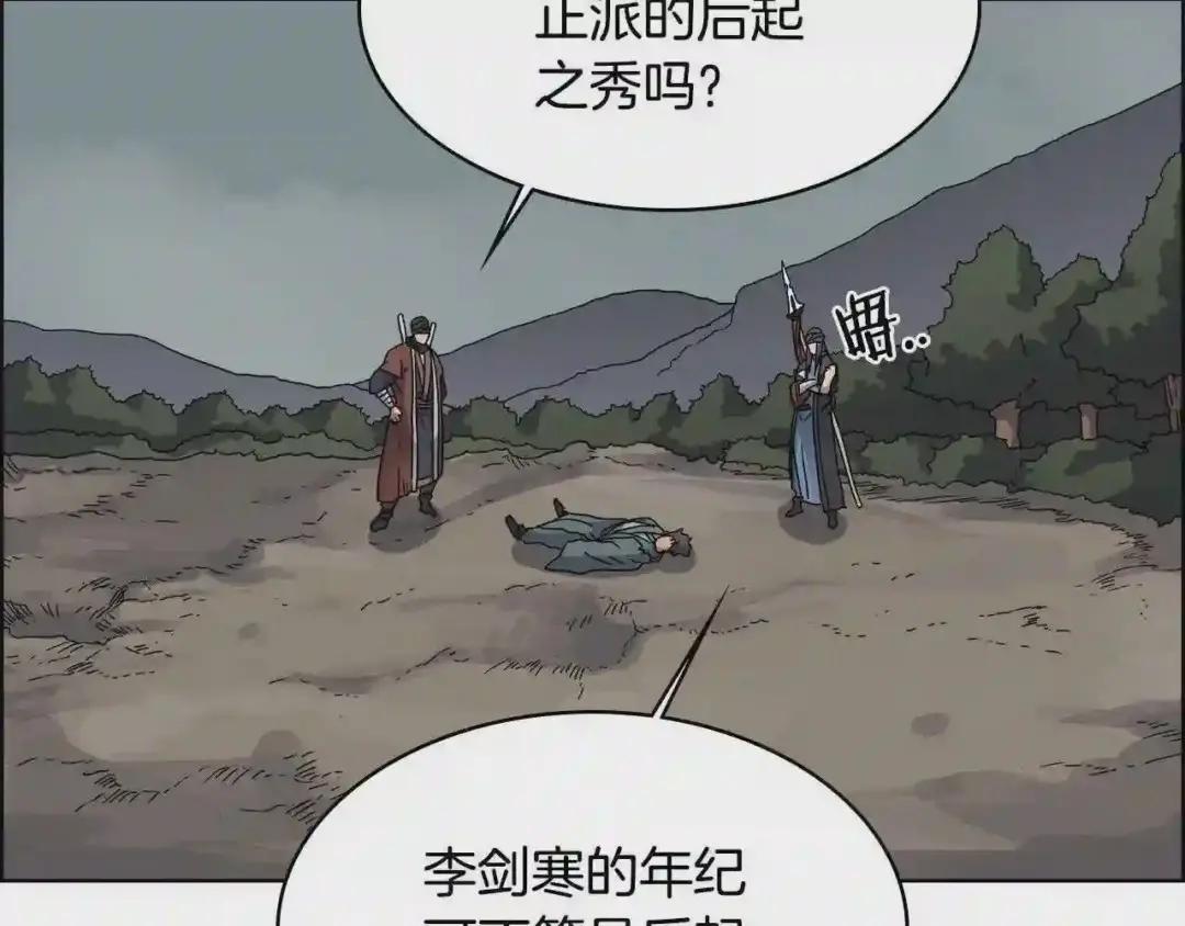 第52话 传承之力 第9页