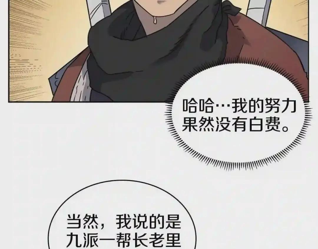 第52话 传承之力 第13页