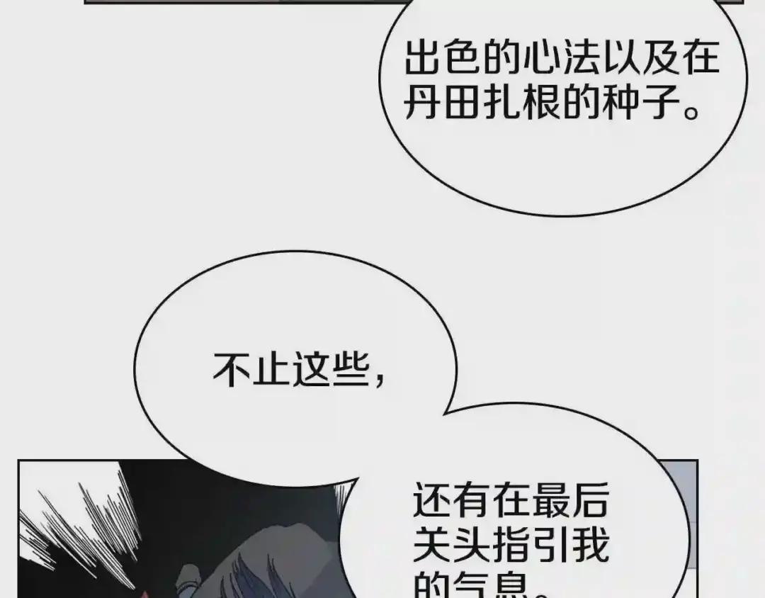 第52话 传承之力 第53页