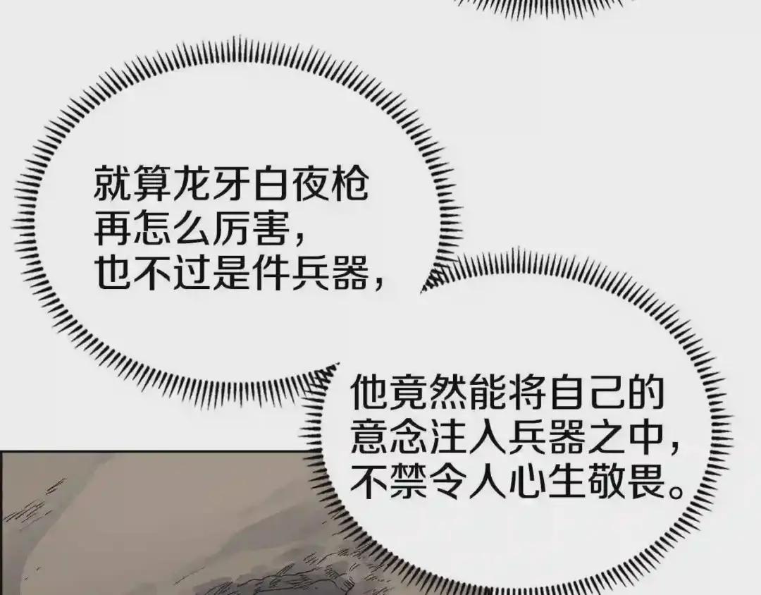 第52话 传承之力 第59页