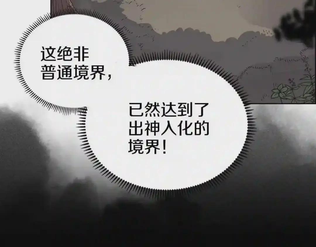 第52话 传承之力 第61页