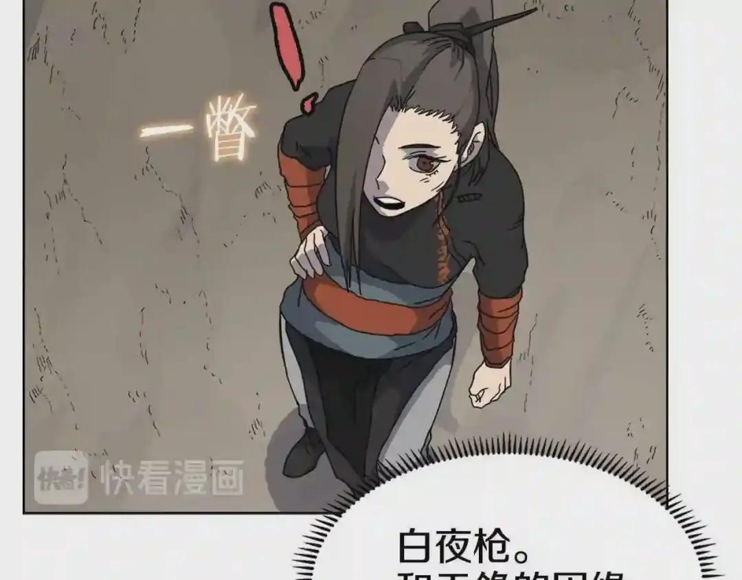 第52话 传承之力 第80页