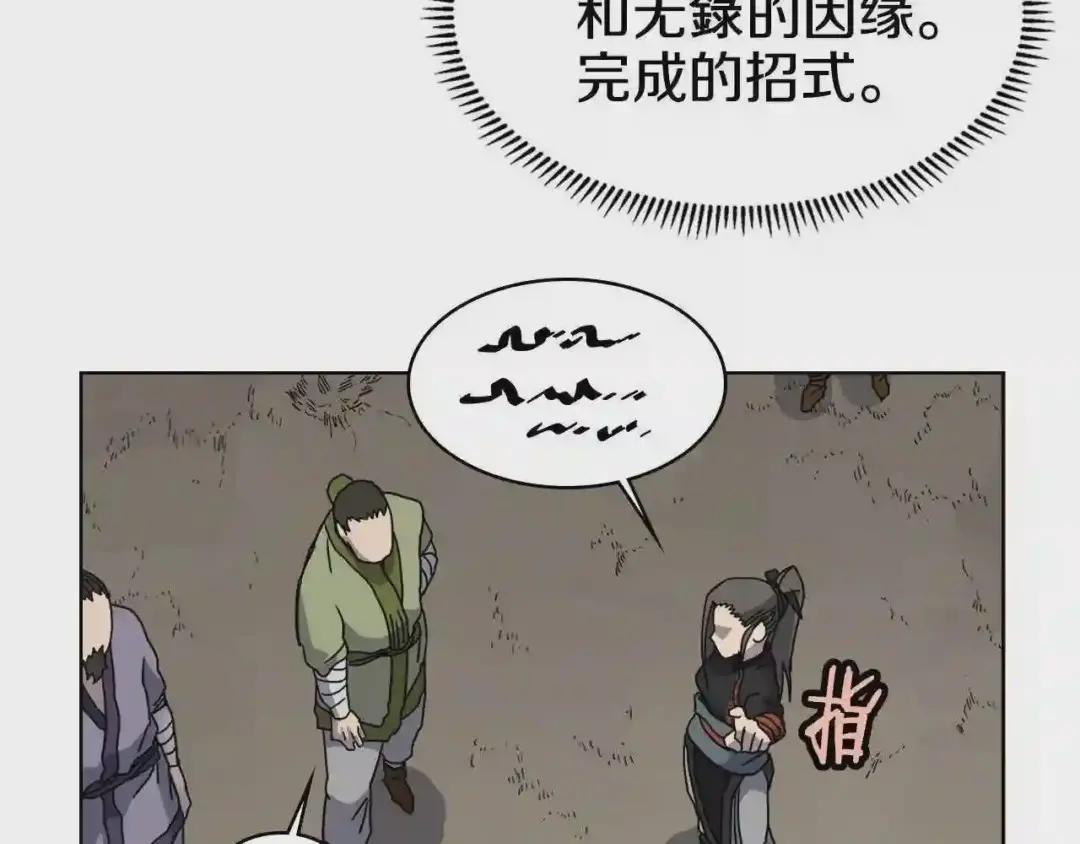 第52话 传承之力 第81页