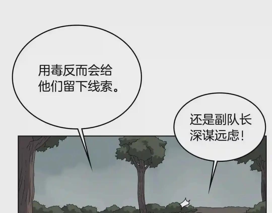 第52话 传承之力 第97页