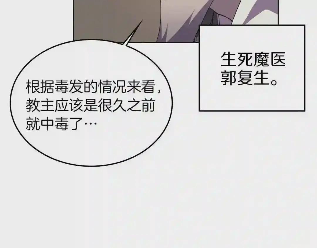 第88话 夺位之战 第8页