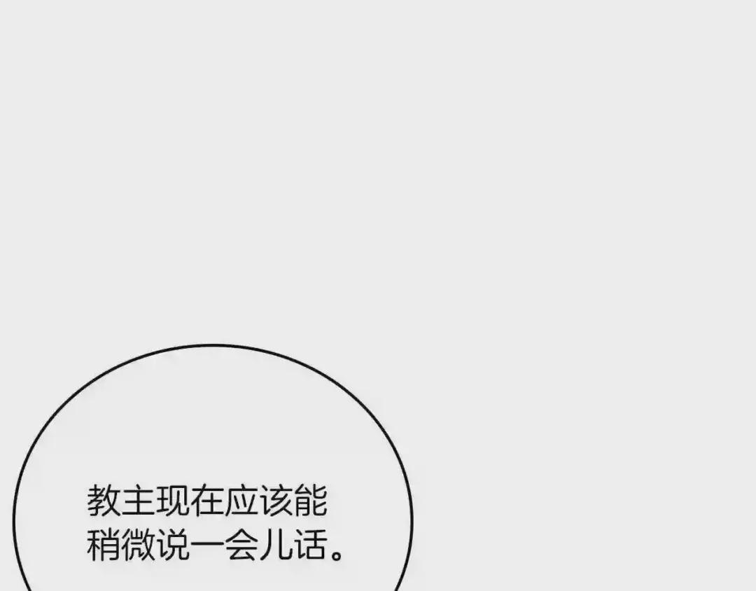 第88话 夺位之战 第13页