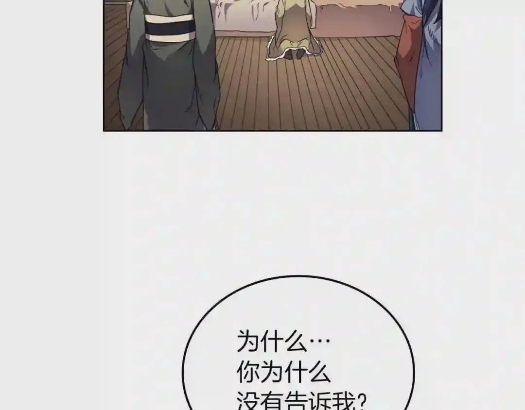 第88话 夺位之战 第38页
