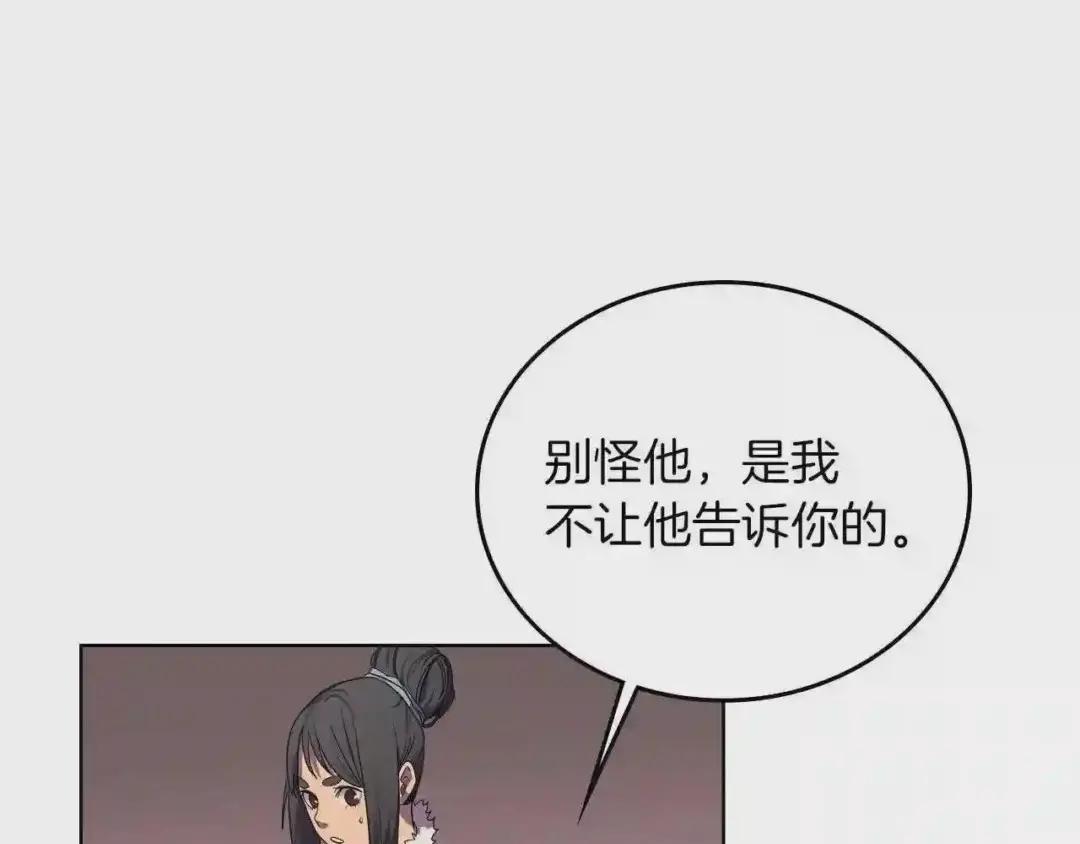 第88话 夺位之战 第48页