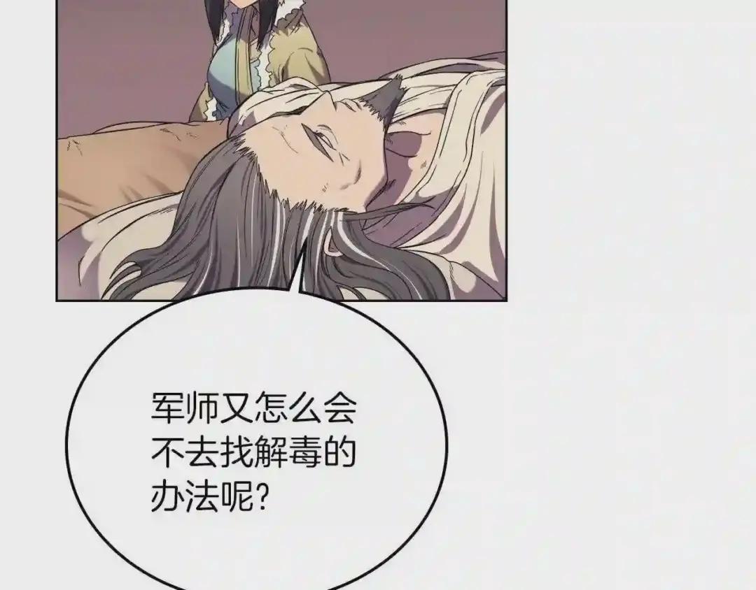 第88话 夺位之战 第49页