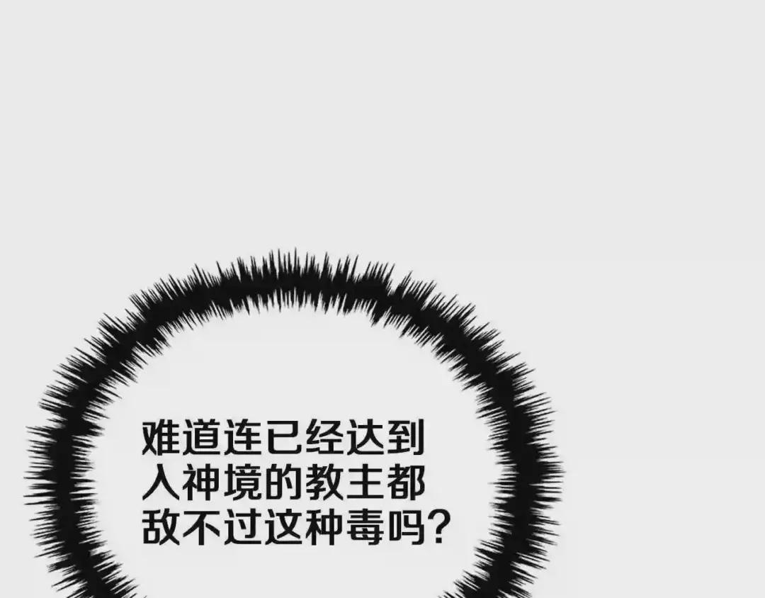 第88话 夺位之战 第54页