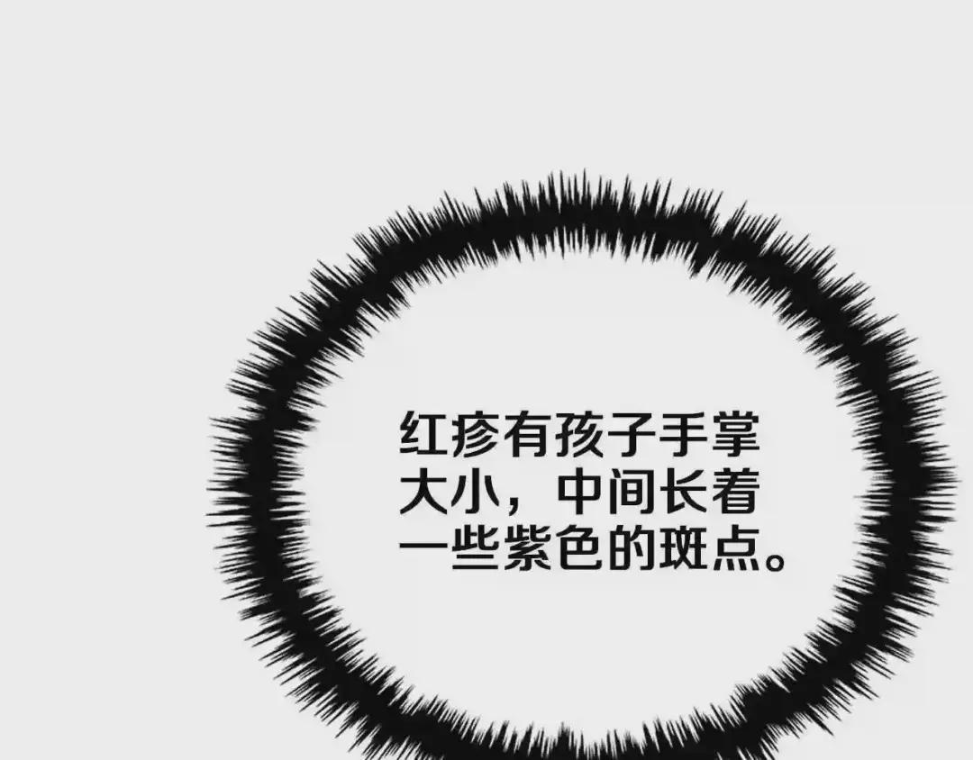 第88话 夺位之战 第81页