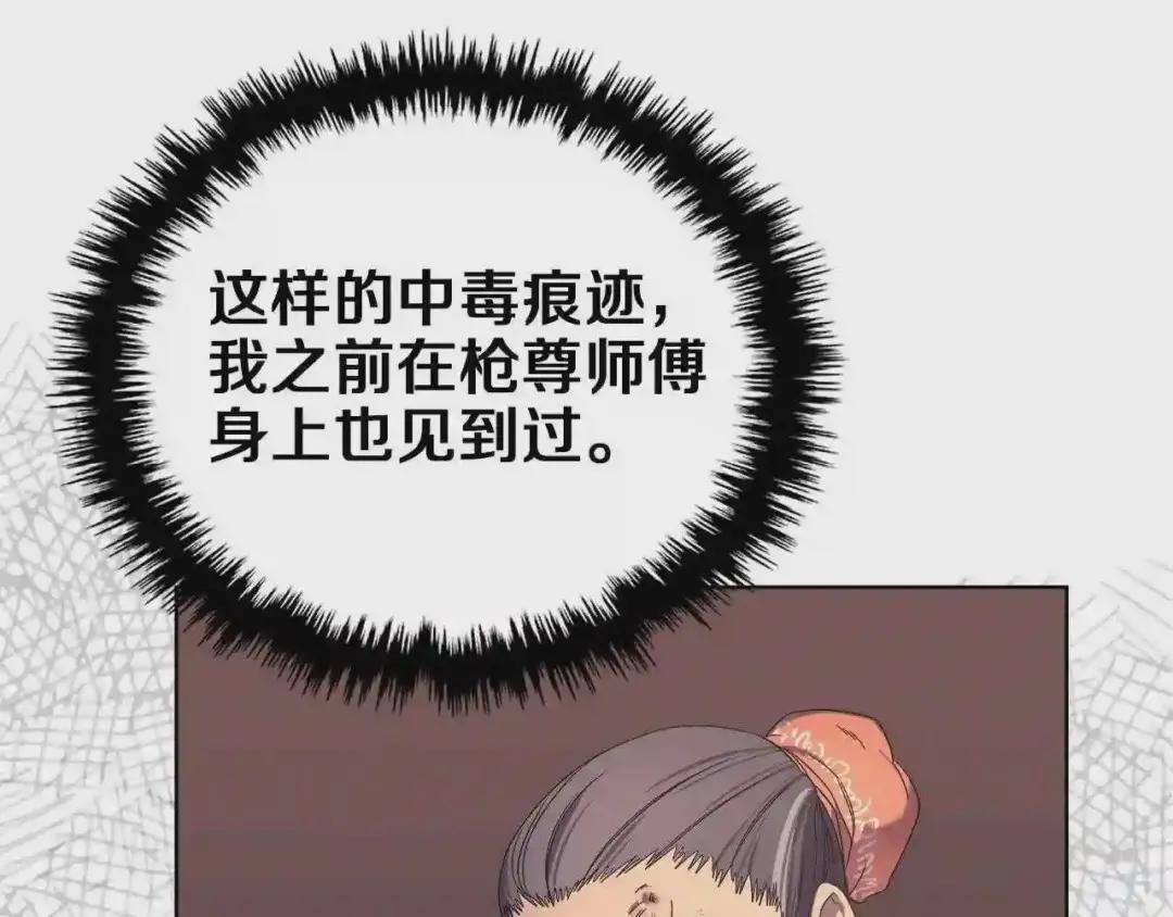 第88话 夺位之战 第85页