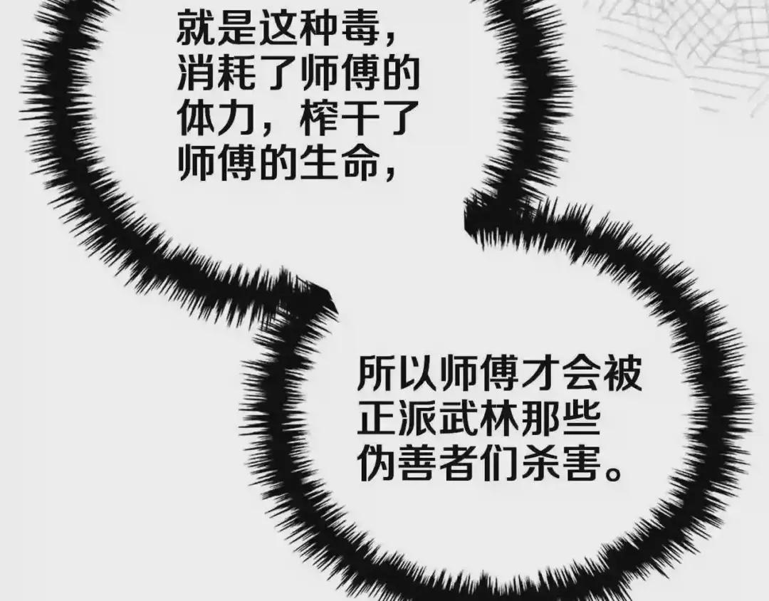 第88话 夺位之战 第87页