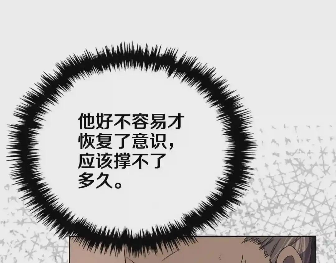 第88话 夺位之战 第96页