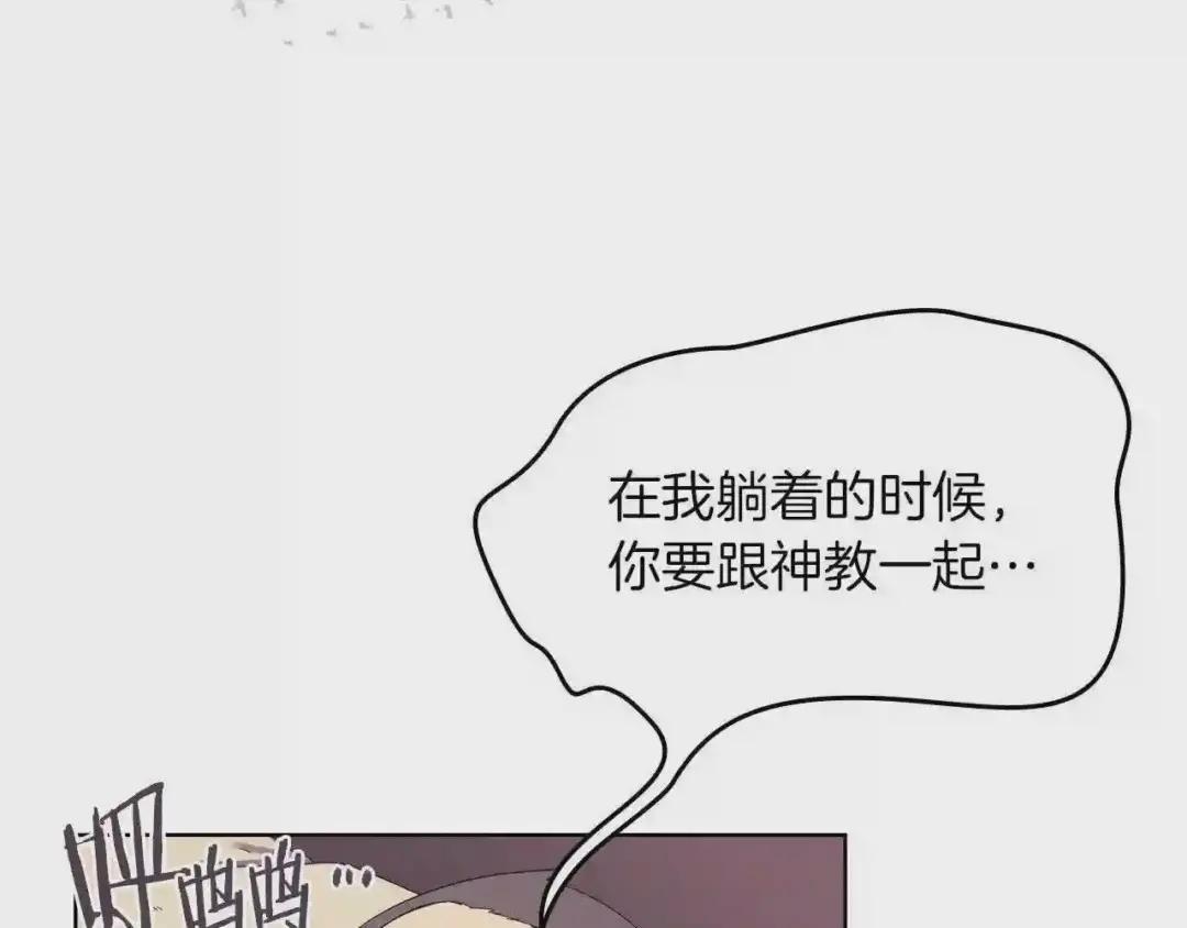 第88话 夺位之战 第98页