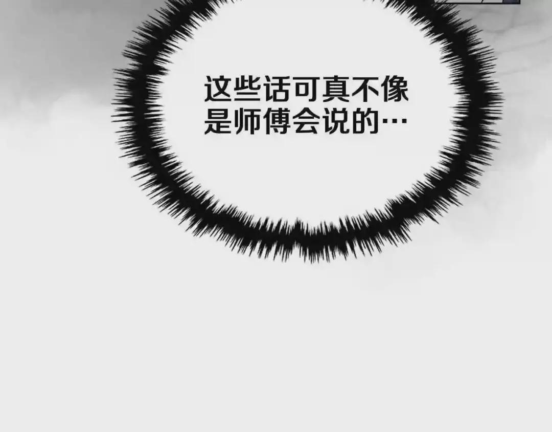 第88话 夺位之战 第110页
