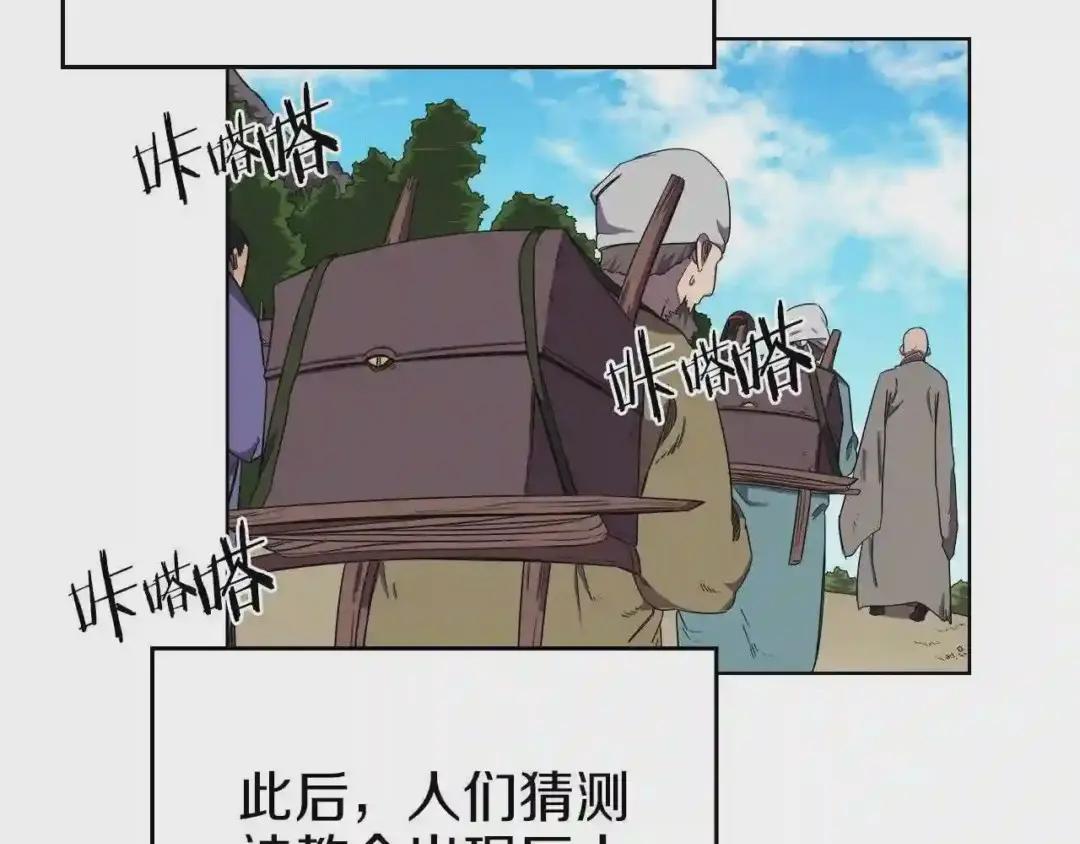 第88话 夺位之战 第118页
