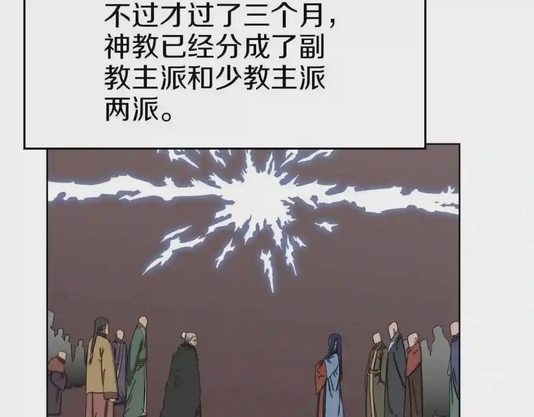 第88话 夺位之战 第138页
