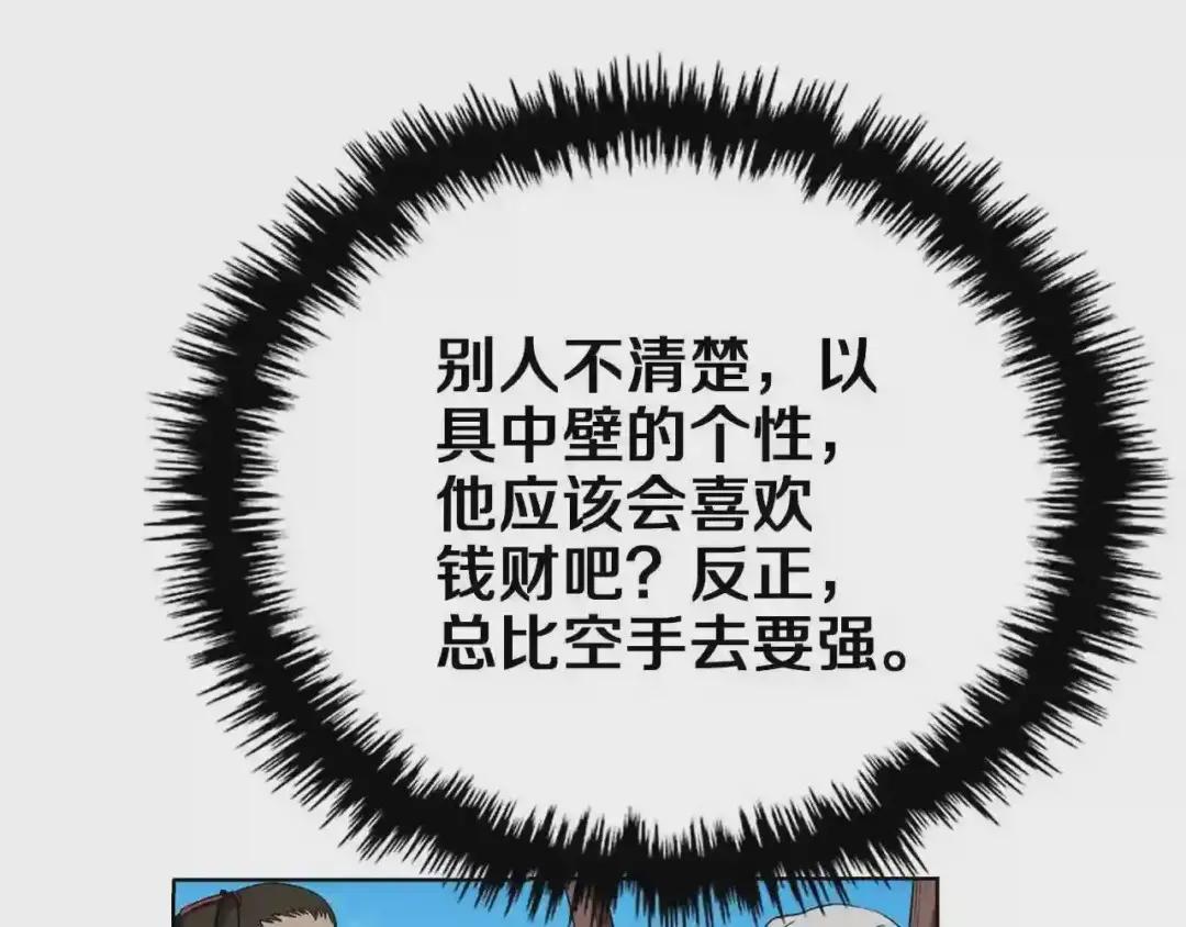 第88话 夺位之战 第155页