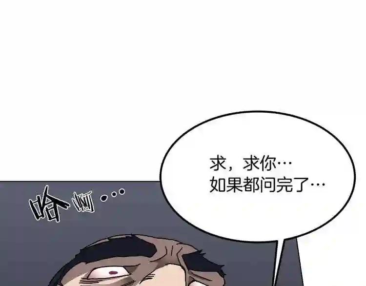 第22话 刀落,上路 第44页