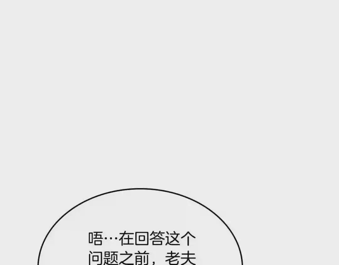 第97话 臣服 第109页