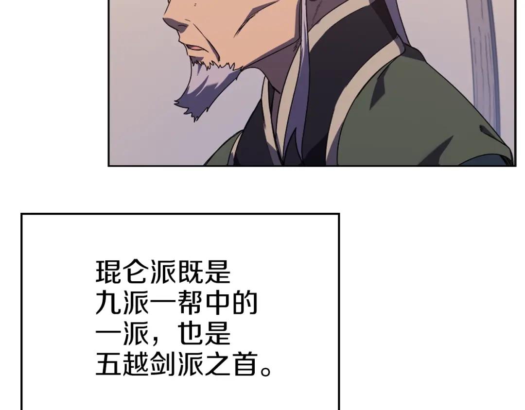 第2话 琨仑第一剑 第19页