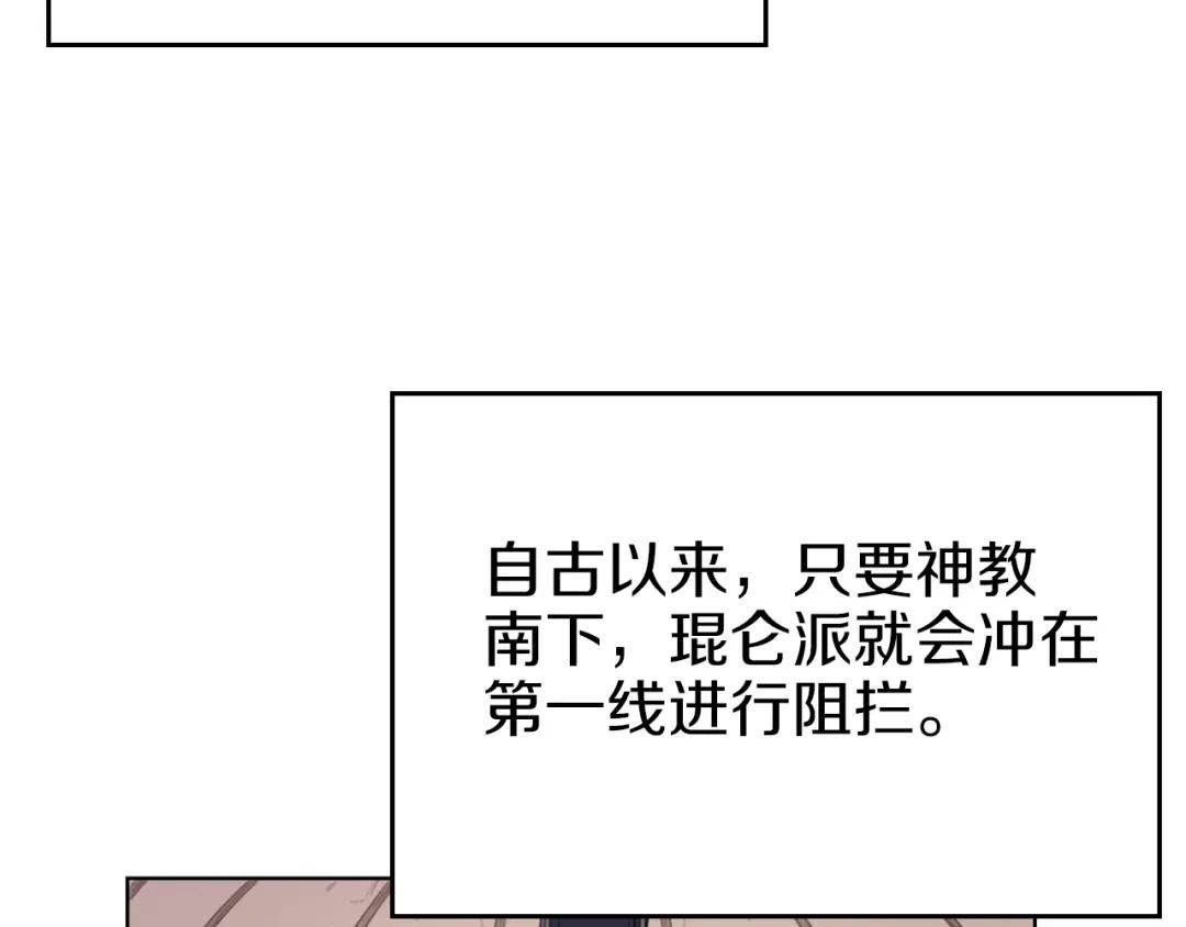 第2话 琨仑第一剑 第20页