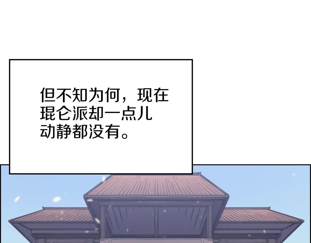第2话 琨仑第一剑 第22页
