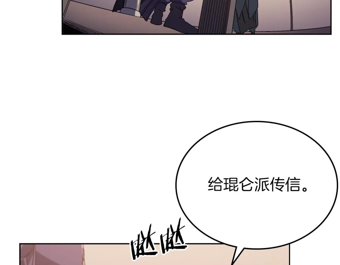第2话 琨仑第一剑 第28页