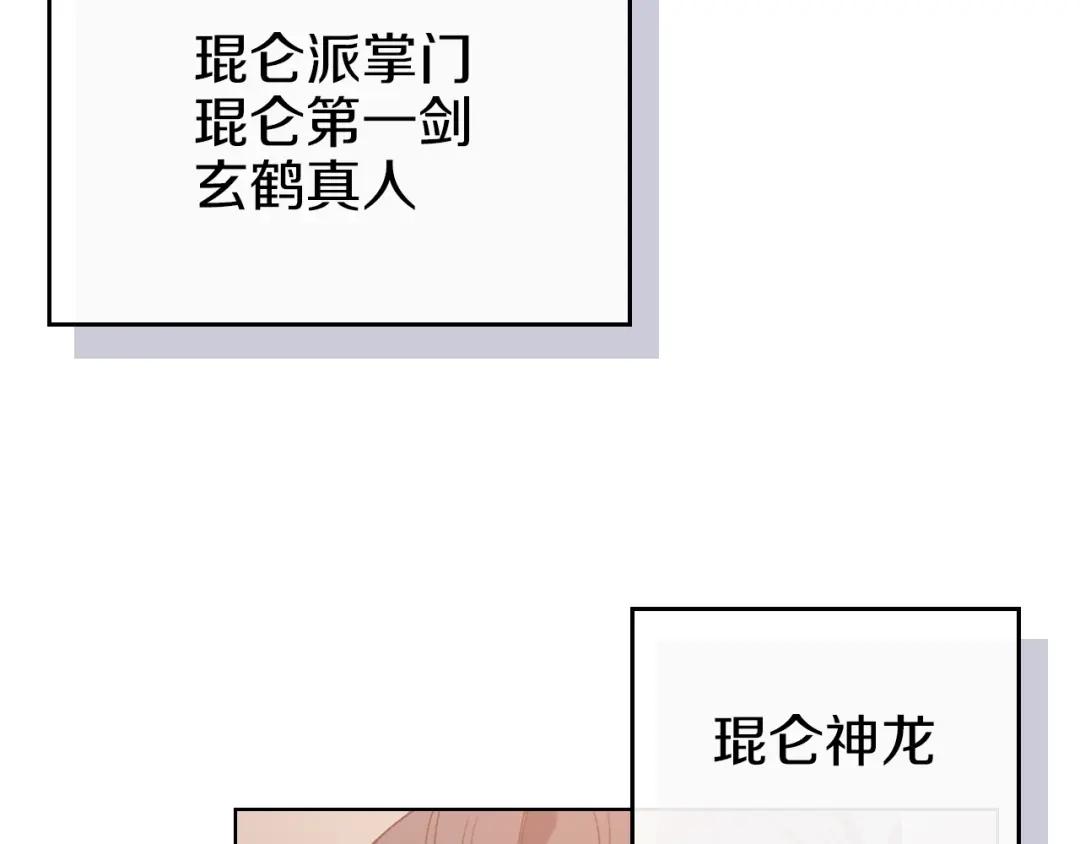 第2话 琨仑第一剑 第103页