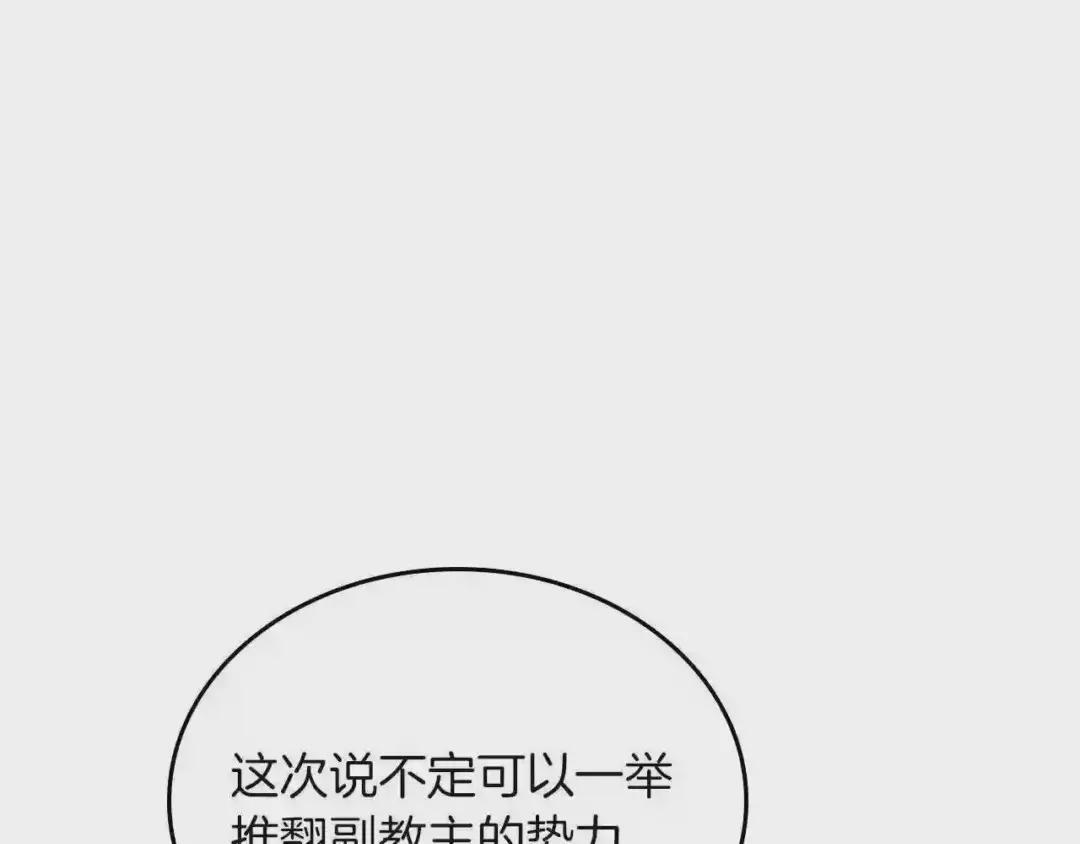 第96话 圣火的呼唤 第30页