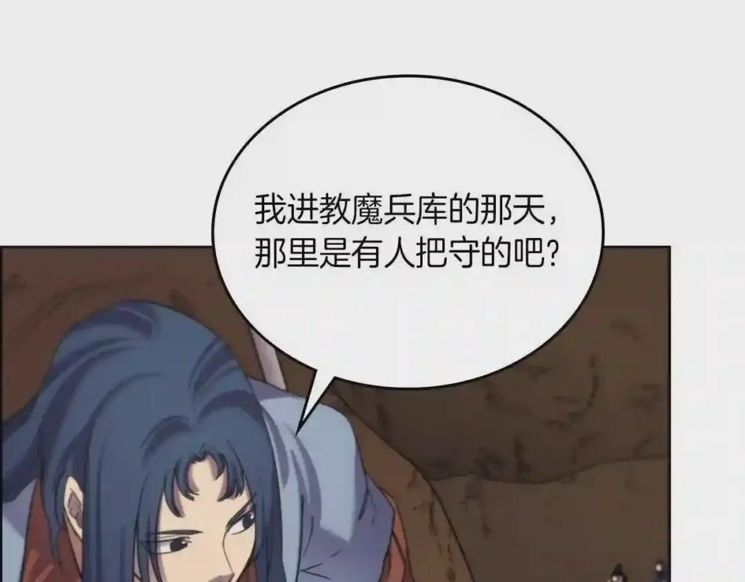 第96话 圣火的呼唤 第50页