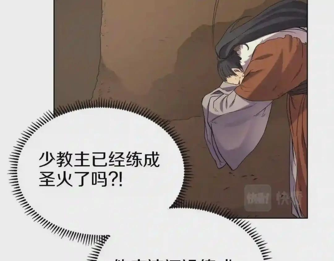 第96话 圣火的呼唤 第87页