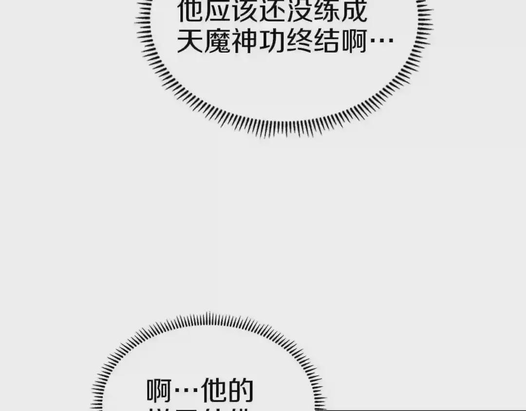 第96话 圣火的呼唤 第88页
